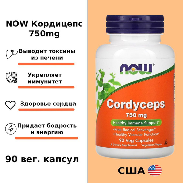 NOW Кордицепс, капсулы массой 900 мг Cordyceps 90 капсул, для ...