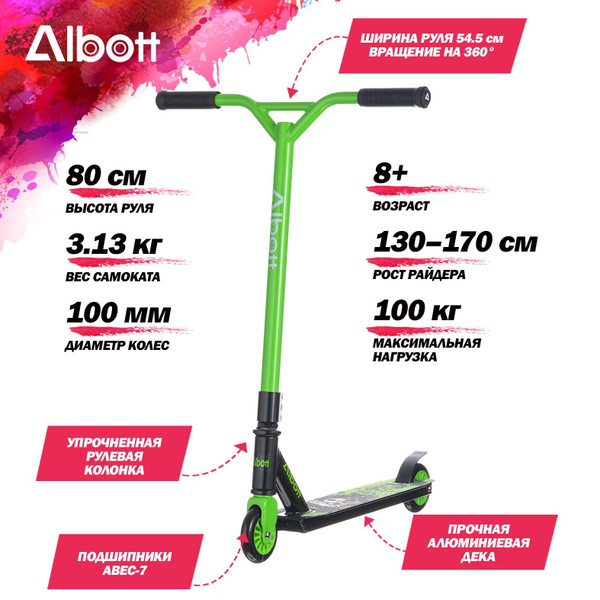 Самокат Трюковой Albott S-062, - купить по выгодной цене в интернет ...