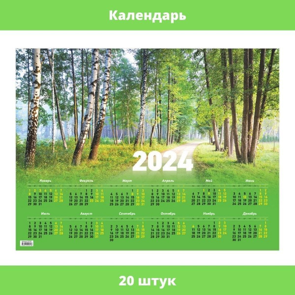 Календарь настенный листовой А2, OfficeSpace "Природа", 2024 год, 20 ...