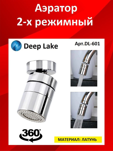 Аэратор 2-х режимный с внутренней резьбой поворотный купить на OZON по ...