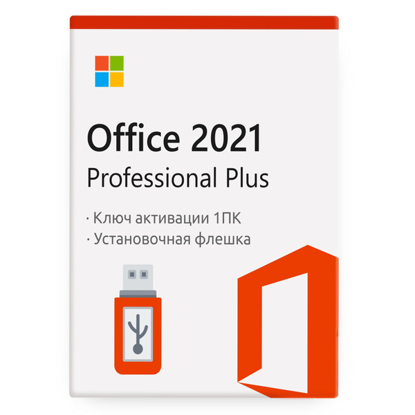 Майкрософт Оффис 2021, Office 2021 Pro Plus, 1 ПК + USB купить по ...