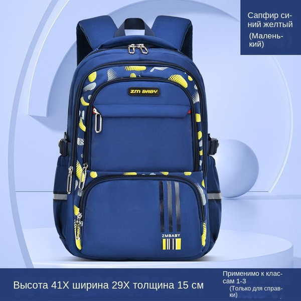 Рюкзак для мальчиков начальной школы для 1-3 классов/41*29*15 CM ...