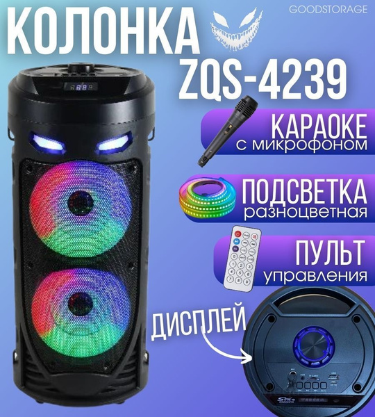 Беспроводная колонка GOODSTORAGE ZQS-4239 - купить по доступным ценам в ...