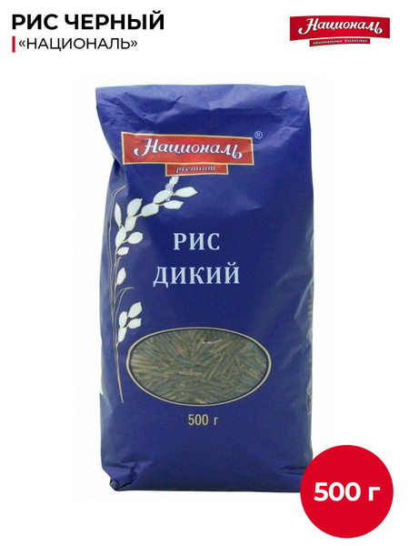 Рис черный дикий Националь , 500 гр. - купить с доставкой по выгодным ...