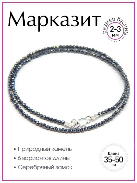 Чокер из марказита 100 КАМНЕЙ А2818-209. Колье, бусы из натуральных ...