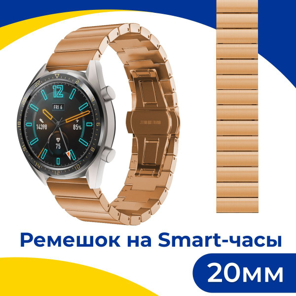 Металлический ремешок для умных часов Samsung Galaxy Watch, Huawei ...