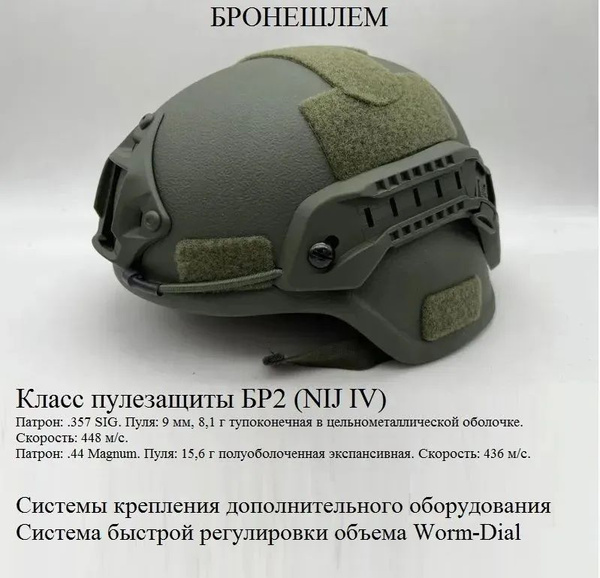 Шлем тактический военный из СВМПЭ, тип ACH MICH, класс защиты БР2 (NIJ ...
