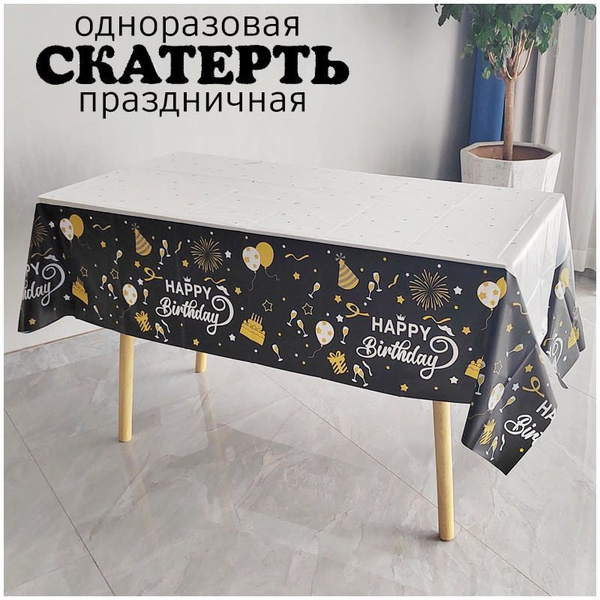 Скатерть одноразовая праздничная - купить с доставкой по выгодным ценам ...