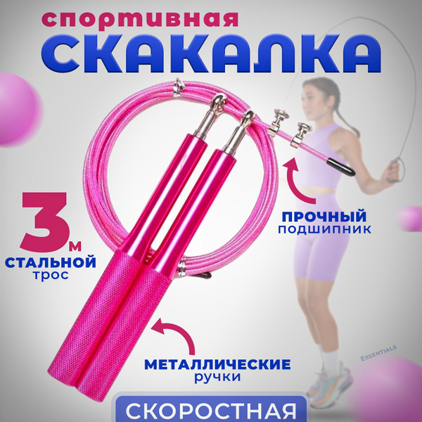 Скакалка скоростная спортивная - купить в интернет-магазине OZON с ...