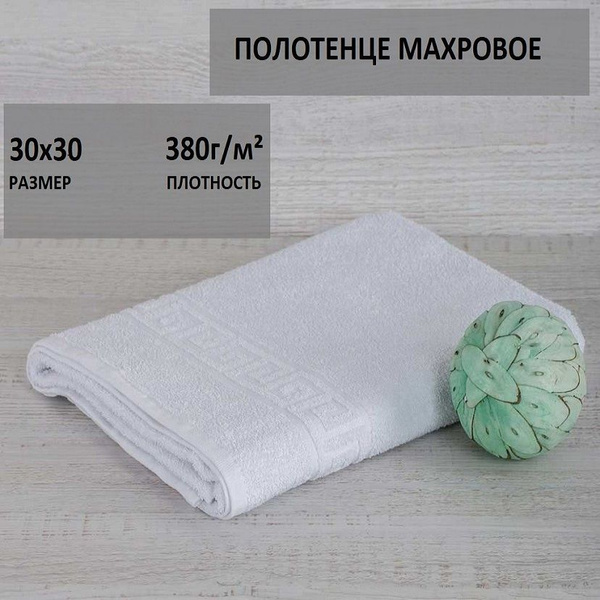 Полотенце для лица, рук OQUTIR махровое Махровая ткань 30x30 см ...
