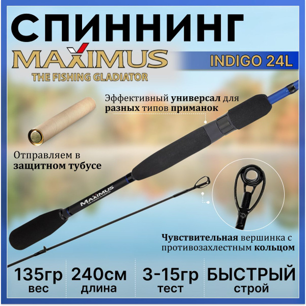 Спиннинг Maximus INDIGO_, от 3 гр купить c доставкой на OZON по низкой ...