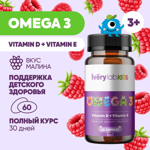 Omega 3 Iverylab KIDS 60 капсул, БАД омега 3 для детей и подростков ...