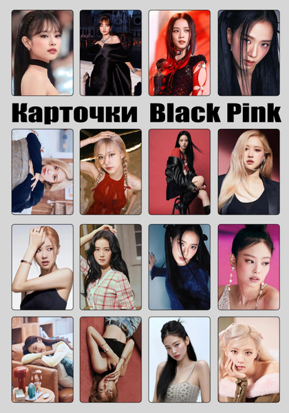 Карточки блэкпинк, Blackpink - купить с доставкой по выгодным ценам в ...