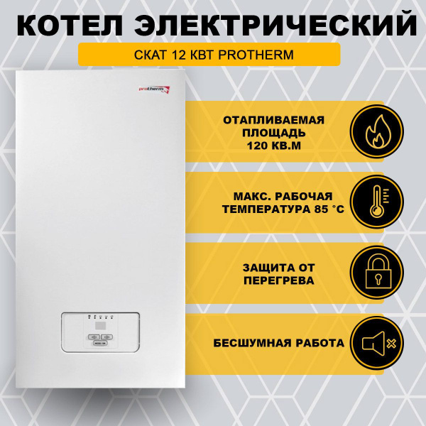 Электрический котел PROTHERM 12 кВт Котел электрический Скат 12 кВт ...
