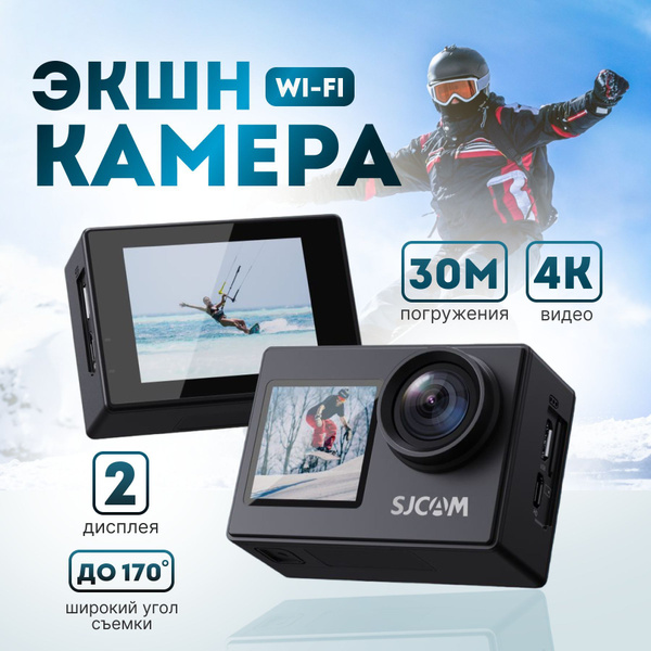 Экшн-камера SJCAM Экшн камера 4k водонепроницаемая противоударная, 2 ...