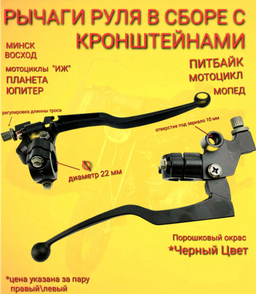 Рычаги на руль 22мм сцепления/тормоза Мотоцикл Иж Минск Восход Питбайк ...