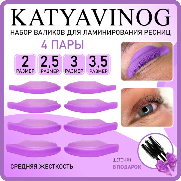 KATYA_VINOG Валики для ламинирования ресниц Кати Виноградовой 4 пары ...
