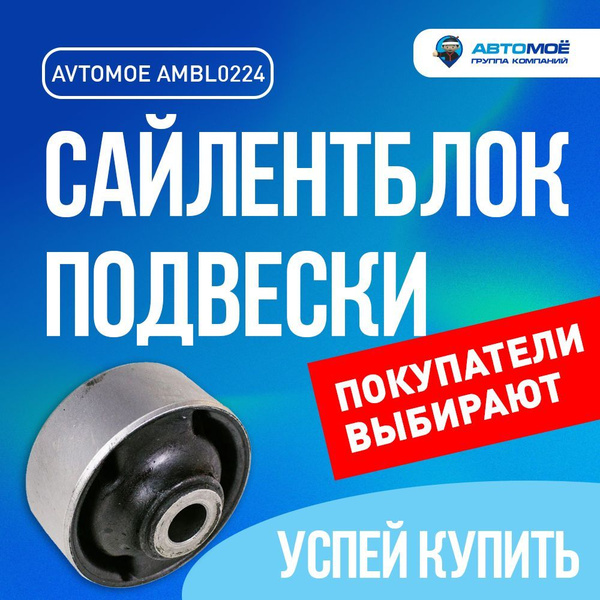 Сайлентблок переднего рычага задний для CHEVROLET AVEO T250, CHEVROLET ...