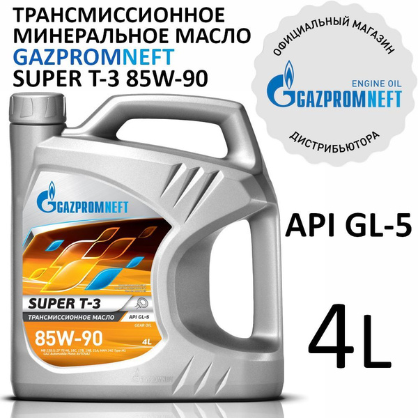 Gazpromneft Super T-3, SAE 85W-90 Трансмиссионное масло, Минеральное, 4 ...