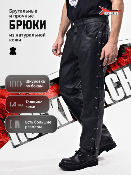 Брюки RockMerch - купить с доставкой по выгодным ценам в интернет ...