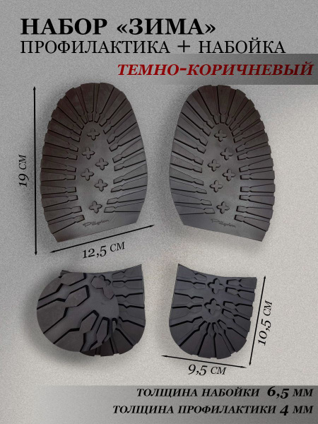 Профилактика Резиновая Для Обуви Купить