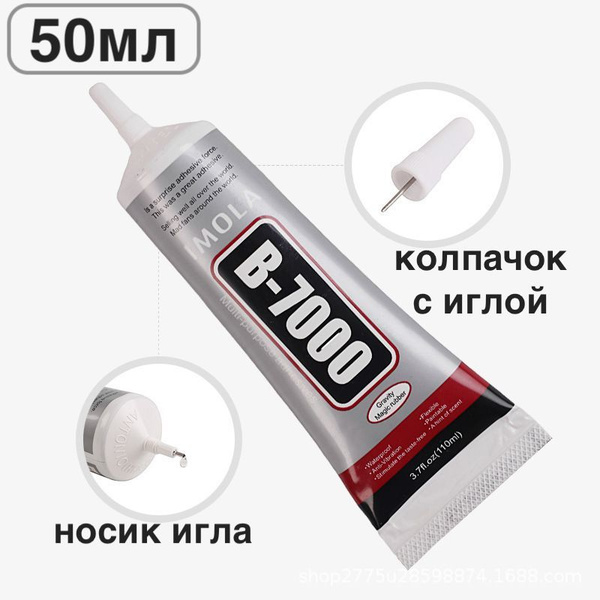 Клей герметик B-7000 (50 мл), прозрачный, эластичный ...