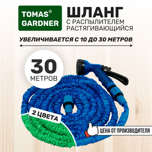 Характеристики Шланг для полива растягивающийся Tomas Gardner, 20 мм (3 ...