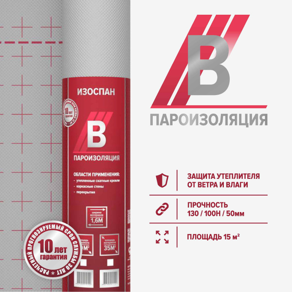 Изоспан B 15 м.кв. пароизоляция для стен, кровли, потолка и пола ...