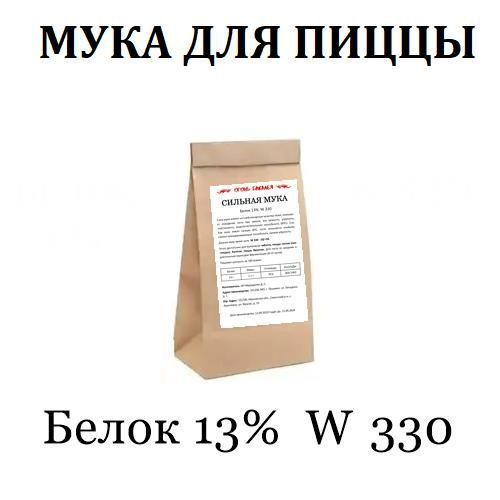 Мука для пиццы. 13% белка. Сила 330 W. 1 кг - купить с доставкой по ...