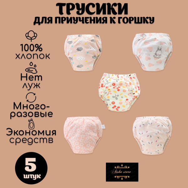 Трусики для приучения к горшку шестислойные., Размер L Набор 5шт ...