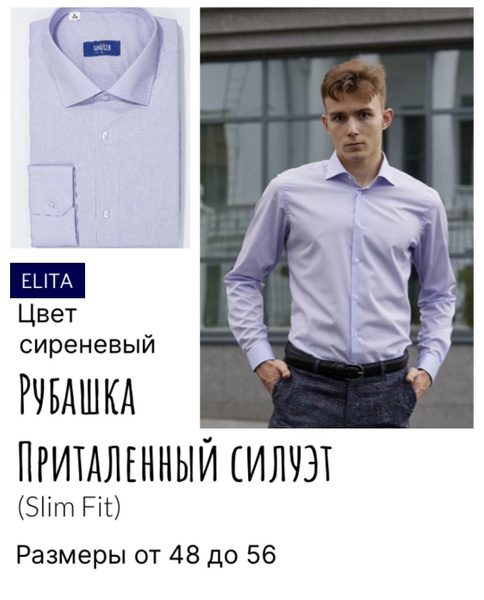 Рубашка ELITA Slim Fit - купить с доставкой по выгодным ценам в ...