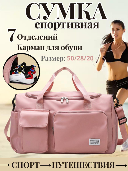 Женская сумка спортивная / дорожная / ручная кладь / сумка для бассейна ...