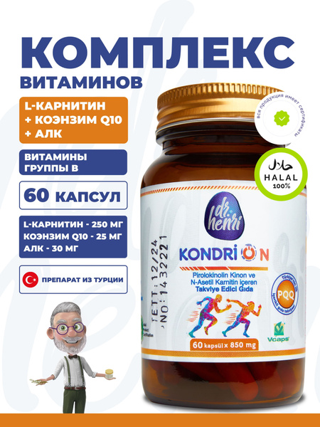 L карнитин Kondrion 850 мг, 60 капсул, БАДы витамин С, группы B, Альфа ...