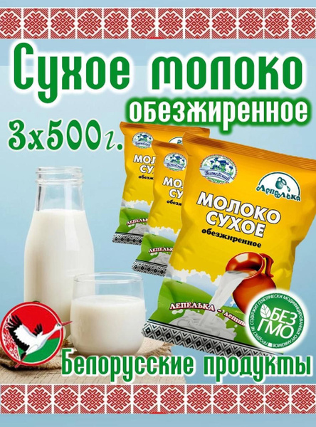 Сухое молоко - купить с доставкой по выгодным ценам в интернет-магазине ...