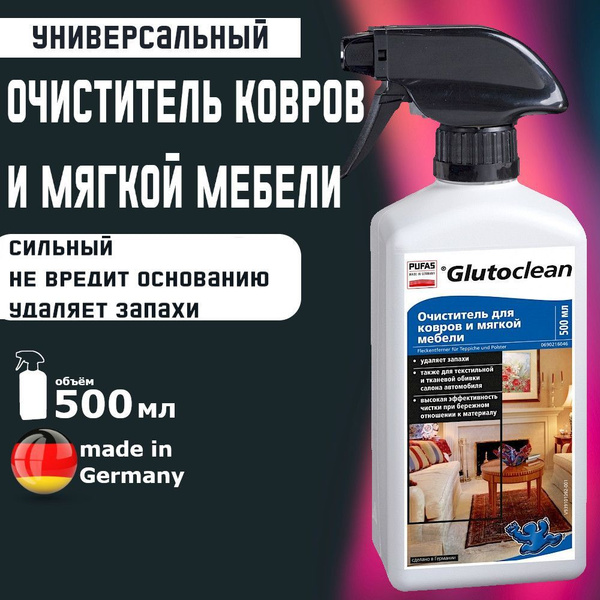 Очиститель для ковров и мягкой мебели, Pufas Glutoclean , 500 мл ...