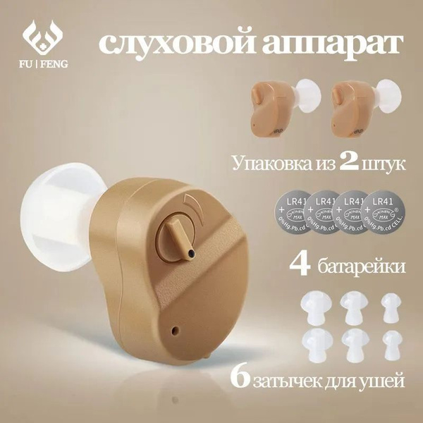Бинауральные слуховые аппараты для пожилых людей и взрослых, улучшающие ...