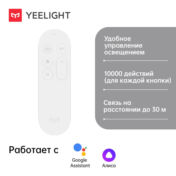 Пульт управления Yeelight YLYK01YL - купить с доставкой по выгодным ...