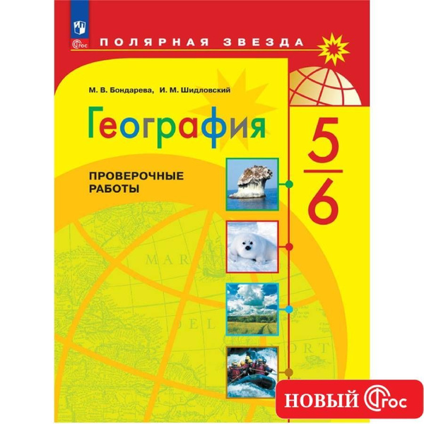 Программа фгос полярная звезда 5 9