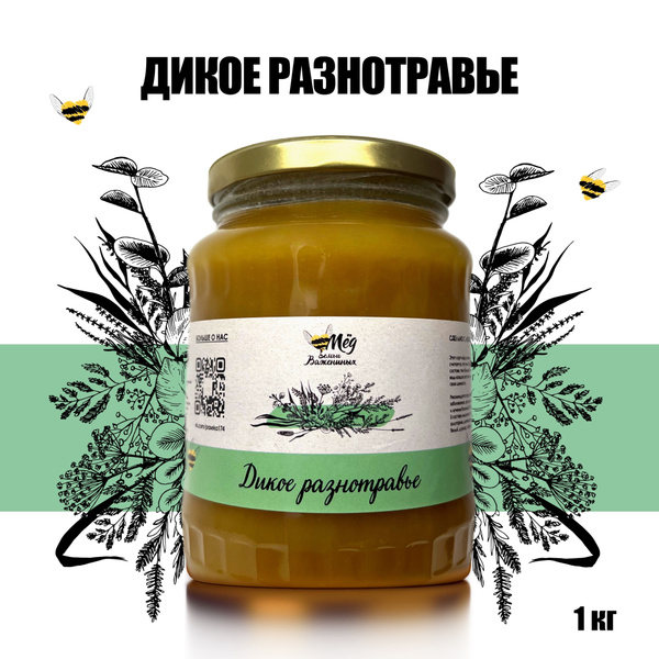 Мед натуральный башкирский с разнотравья, в стекле, 1 кг, без сахара ...