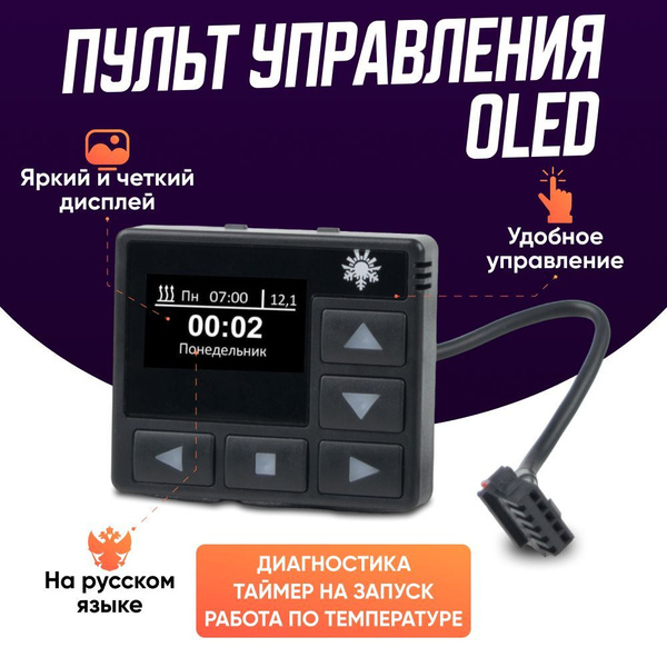Характеристики Пульт управления таймер ПУ-40 для Бинар 5S / Планар ...