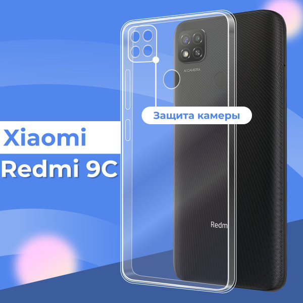 Силиконовый чехол накладка с защитой камеры для телефона Xiaomi Redmi ...