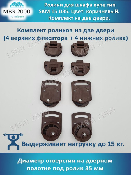 Фурнитура для раздвижных дверей MBR2000, 8 шт, Для шкафа-купе, Пластик ...
