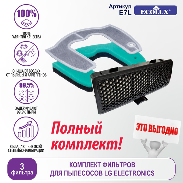 Фильтр для пылесоса Ecolux 7055 E751L HEPA LG VC53...,42...;VK75..., 76 ...