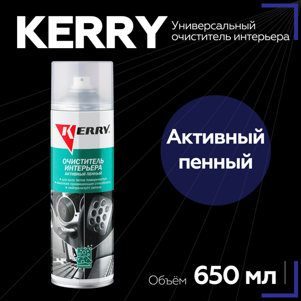 Очиститель салона KERRY - купить по выгодным ценам в интернет-магазине ...