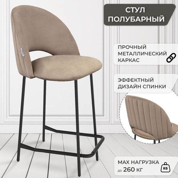 Полубарный стул Стул полубарный на металлическом каркасе, 1 шт ...