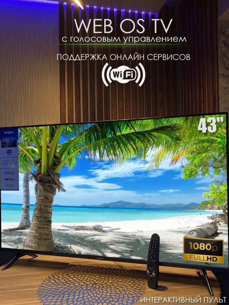 Купить телевизор Yasin WebOS TV 43UD81 43" - купить с доставкой по ...