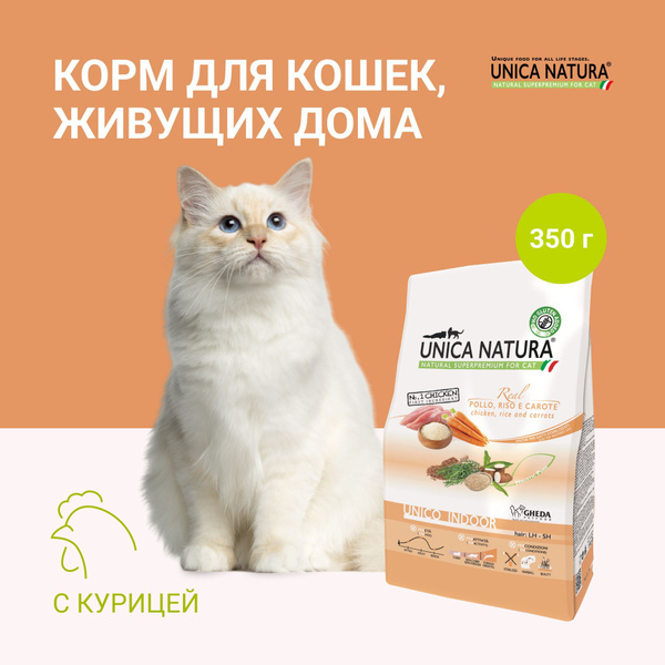 Корм для кошек сухой Unica Natura Indoor для домашних кошек, с курицей ...