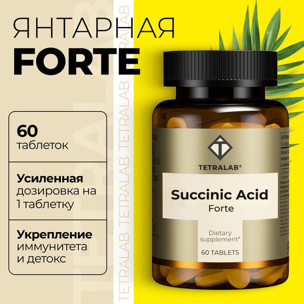 Янтарная кислота Форте TETRALAB таб. №60 - купить с доставкой по ...