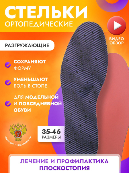 Стельки ортопедические женские, мужские от плоскостопия каркасные ...