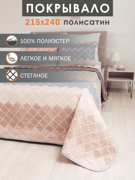 Покрывало Elintale pokriv-plb1 240x 215 см - купить по выгодным ценам в ...